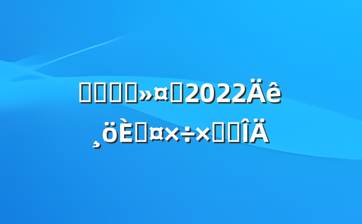 ҽԺʵϰʿ2022˹ܽ᷶