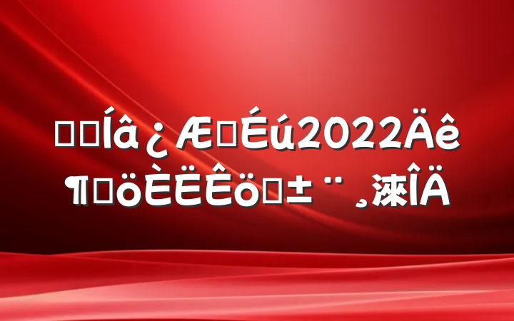 ҽԺҽ2022ȸְ淶