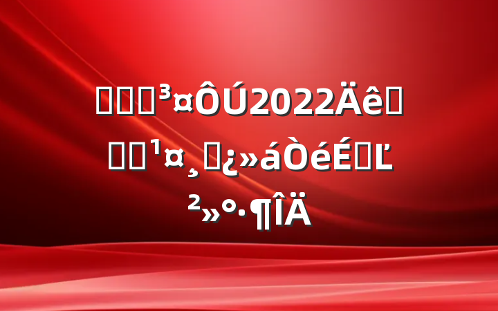ҽԺԺ2022ȫԺְɲϵĽ