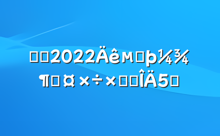 ҽԺ2022ڶȹܽ᷶5ƪ