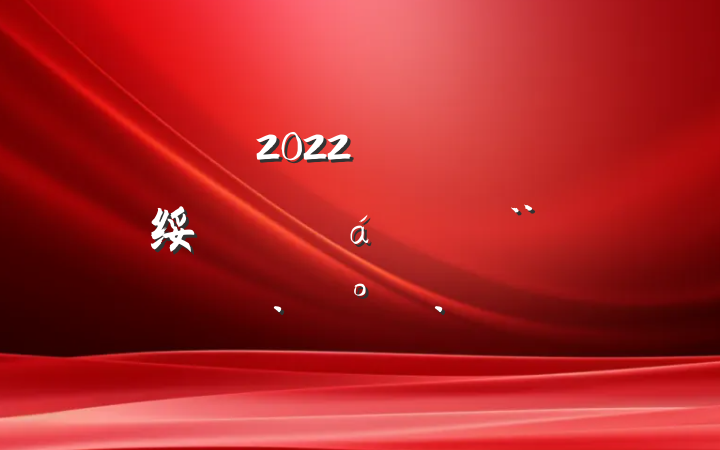 ҽԺ2022꿪չ绥Թʵʩ