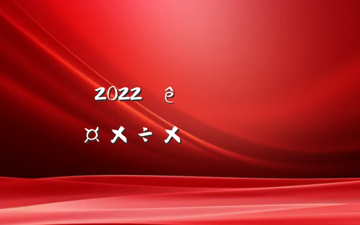 ҽԺ2022ʵʶ̬ܽᱨ淶ƪ