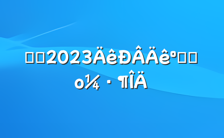 ҽԺ2023شʲο