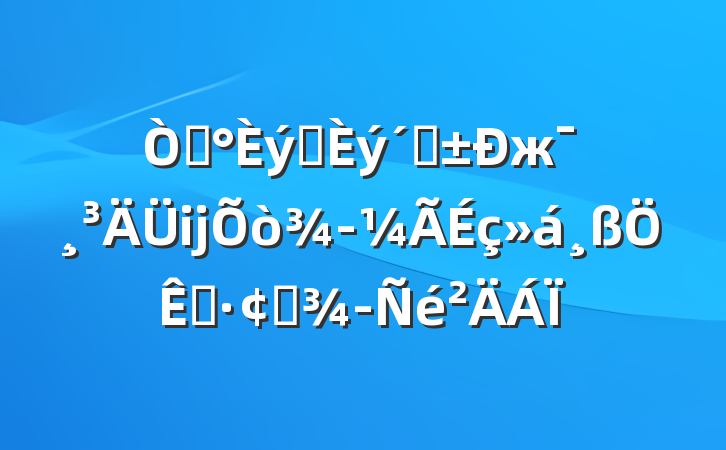 ԡץ١жĳ򾭼չ