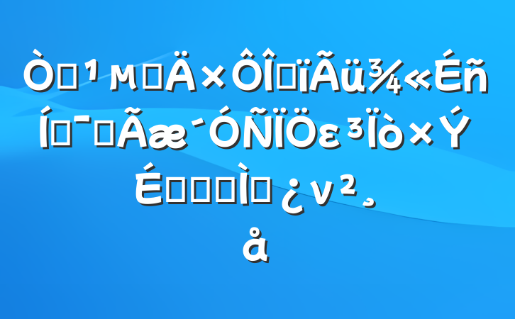 Գ׵Ҹƶȫεչר⵳ν