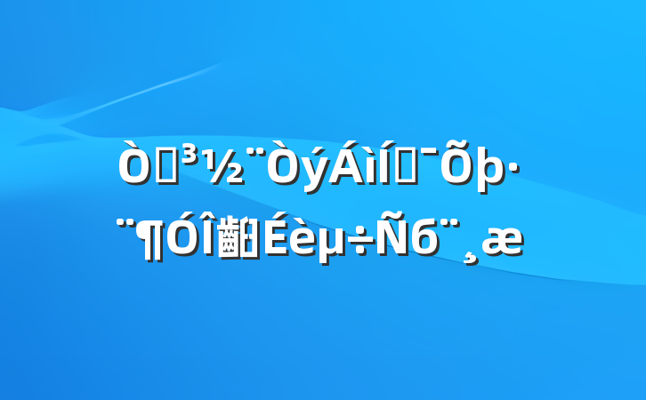Եƶ齨б