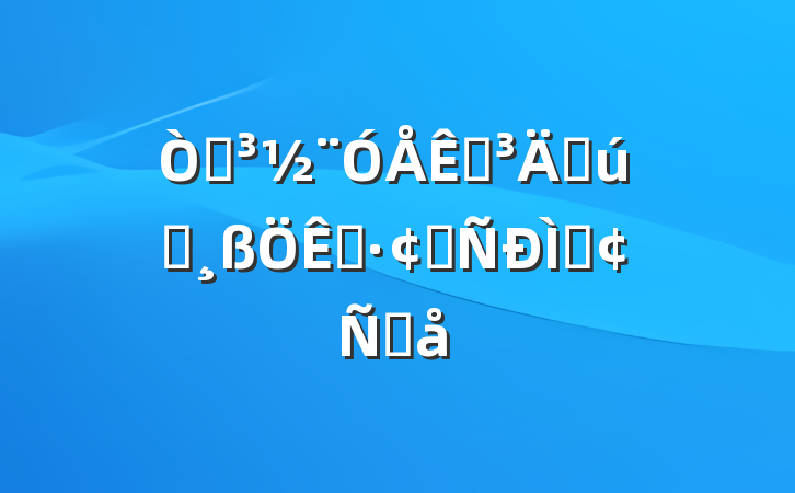 ԵƸܲҵչַԸ