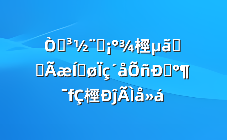 Ե֮桱ȼȫƽˡ桱ĵ