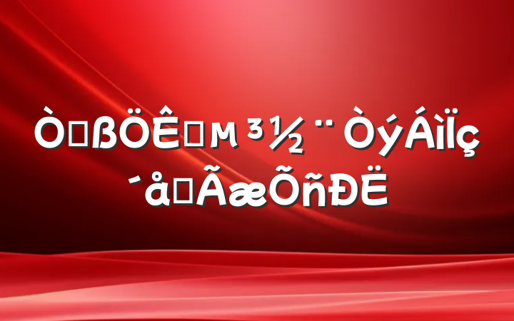 Ըȫ