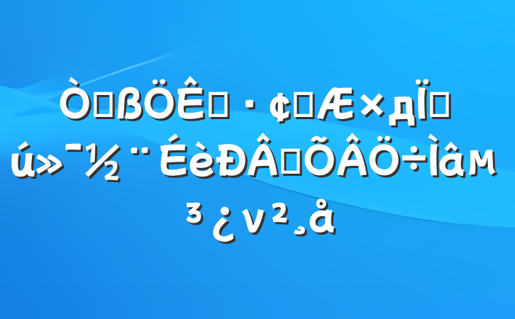 Ըչдִƪ⵳ν