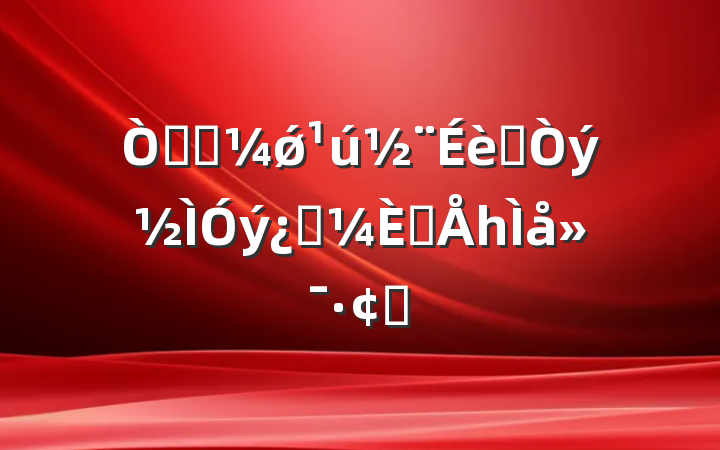 ԿƼǿǣƼ˲һ廯չ