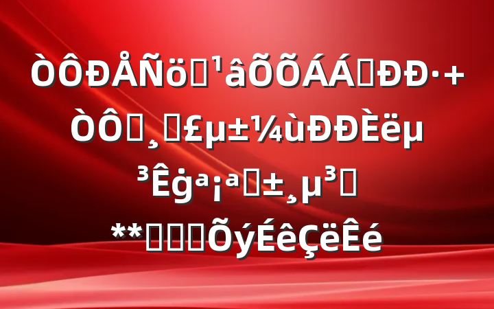 ֮ǰ· ʵɵ뵳ġԤԱ**ͬ־ת