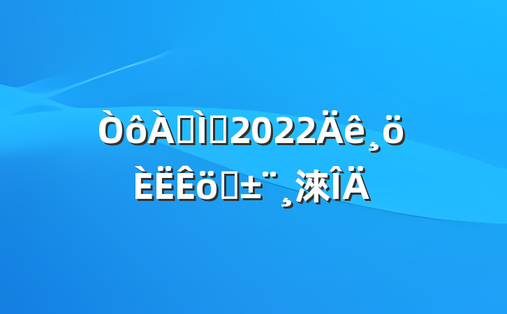 ֽʦ2022ְ淶