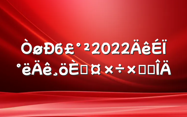 б2022ϰ˹ܽ᷶