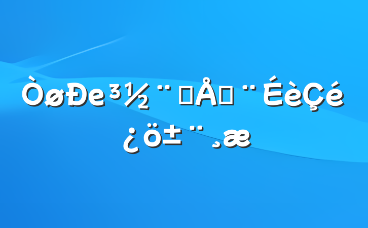 еƷƽ