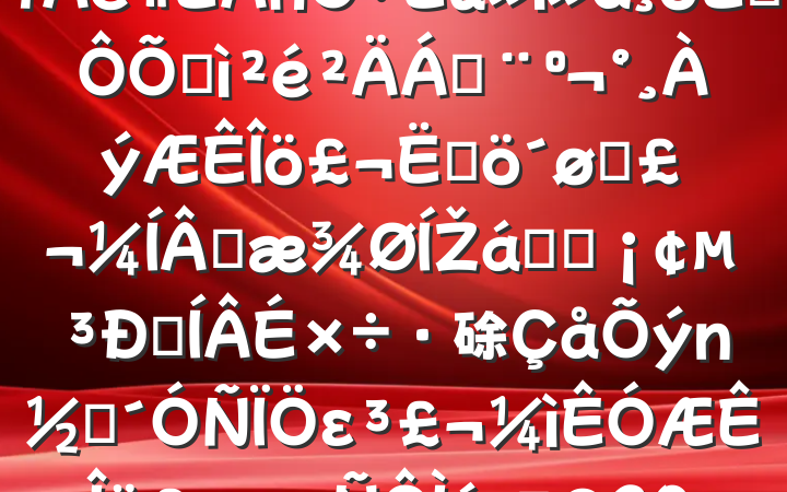 еί2024˶ռϣĸͷɹŽͳһԼ硢ࡢε٣20250124
