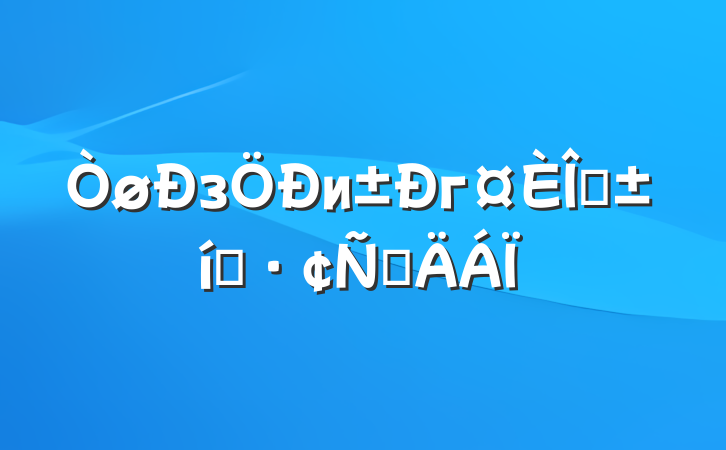зигְ̬Բ