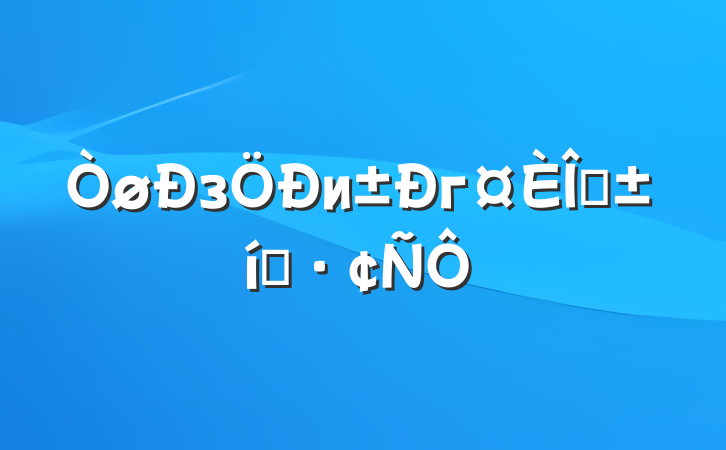 зигְ̬