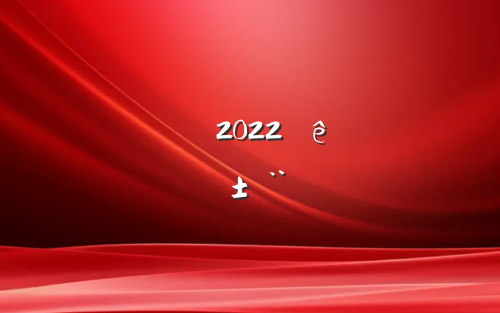 и߹2022ȸְ淶