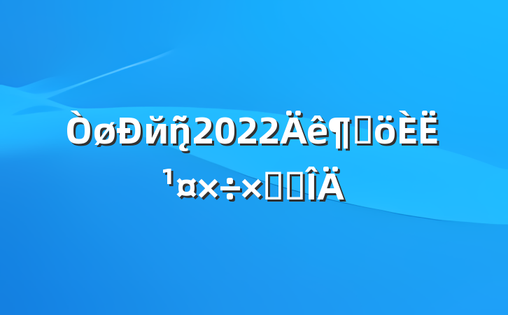й̨2022ȸ˹ܽ᷶