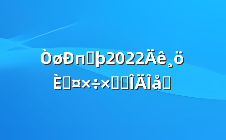 пͷ2022˹ܽ᷶ƪ