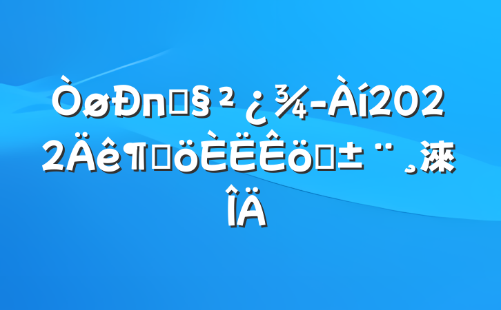 пͻ2022ȸְ淶