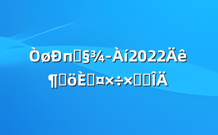 пͻ2022ȸ˹ܽ᷶