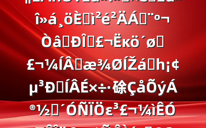 쵼ɲ2024ᡢ֯˼ϣʶ̬ĸͷɹŽͳһԼ硢ࡢε٣20250205