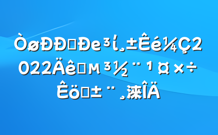 ֧еί2022ץְ淶