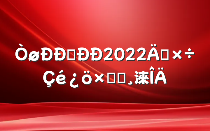 ֧2022깤ܽᱨ淶