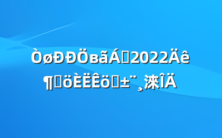 в쵼2022ȸְ淶