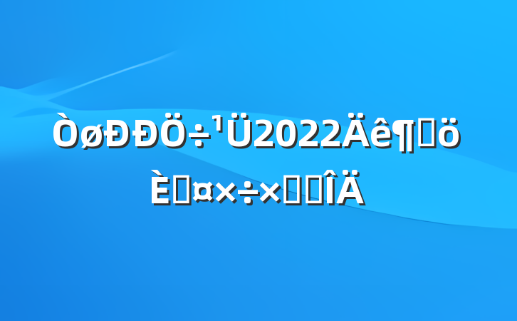 2022ȸ˹ܽ᷶