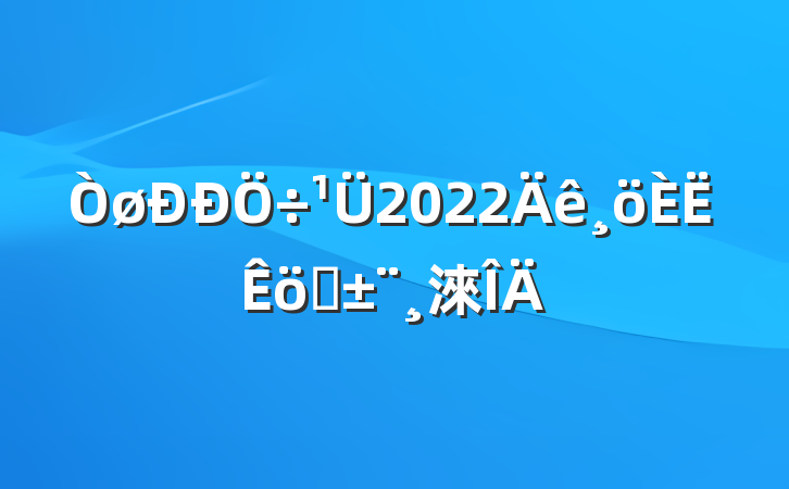 2022ְ淶