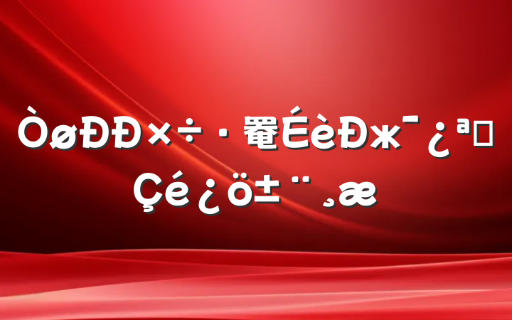 罨жչ