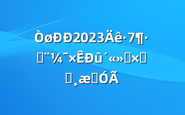 2023Ƿܽᱨͨ