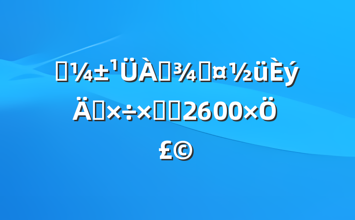 Ӧֳ깤ܽᣨ2600֣
