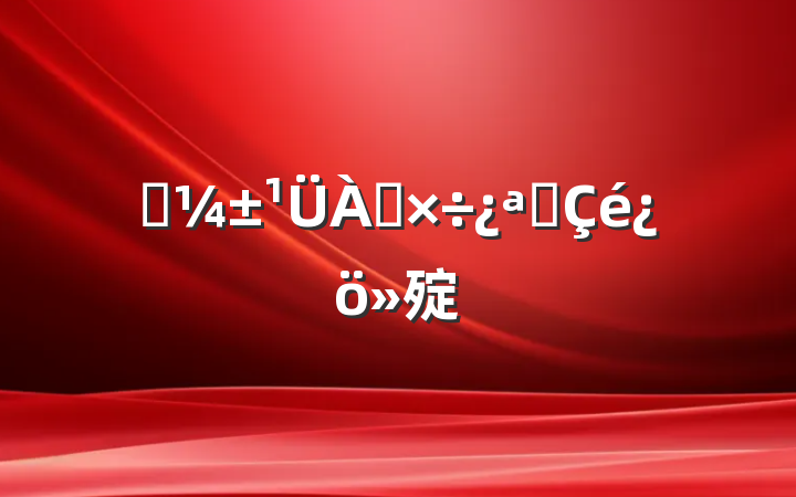Ӧչ㱨