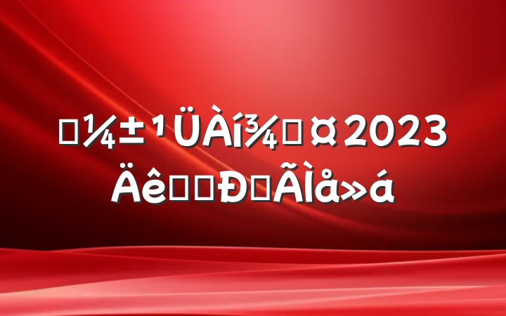 Ӧֳ2023ѧϰĵ