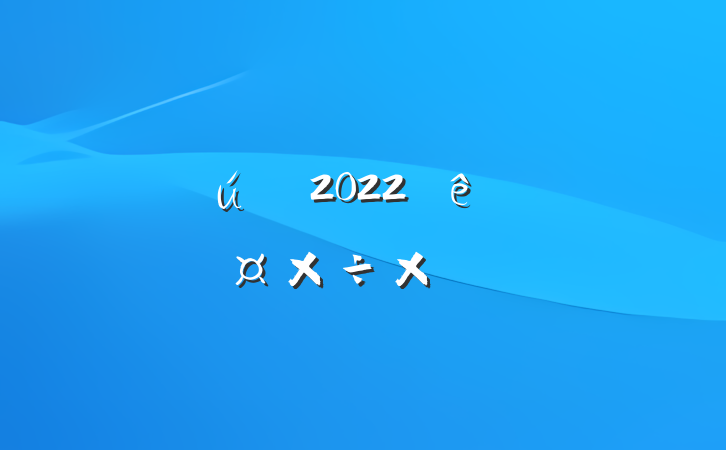 ӪרԱ2022ȸ˹ܽ᷶