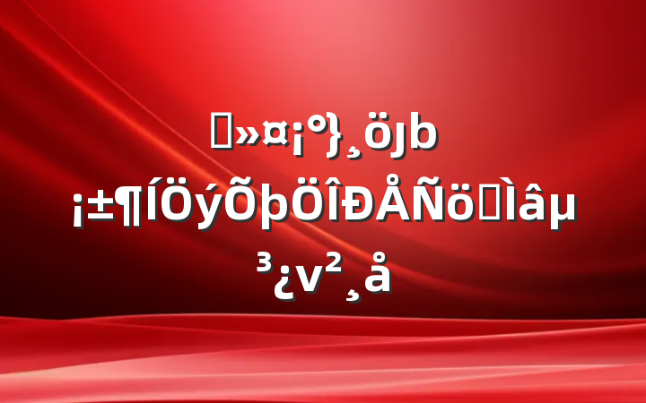 ӵȷר⵳ν
