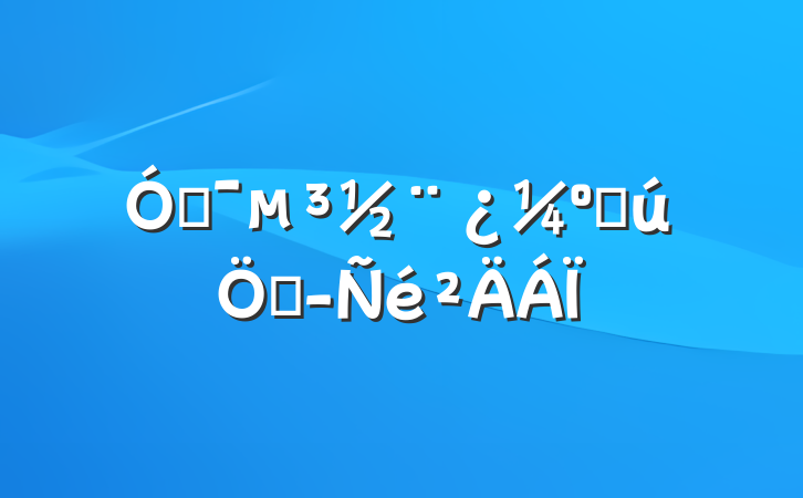 Ż˻ƾ