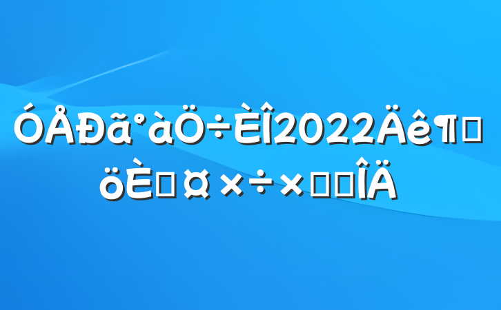 2022ȸ˹ܽ᷶
