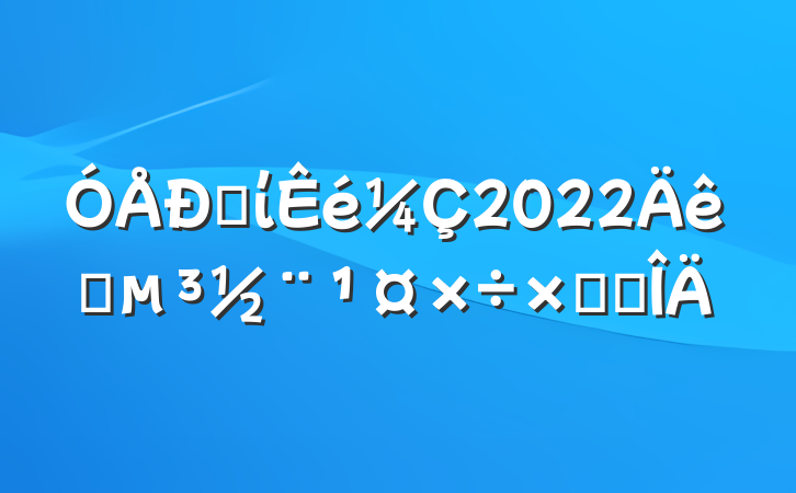 㵳ί2022ץܽ᷶