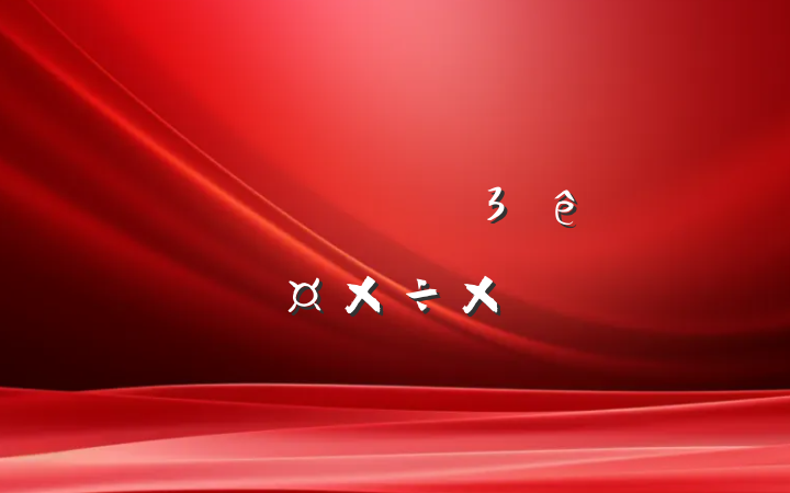 㵳Աɲ3˹ܽ᷶