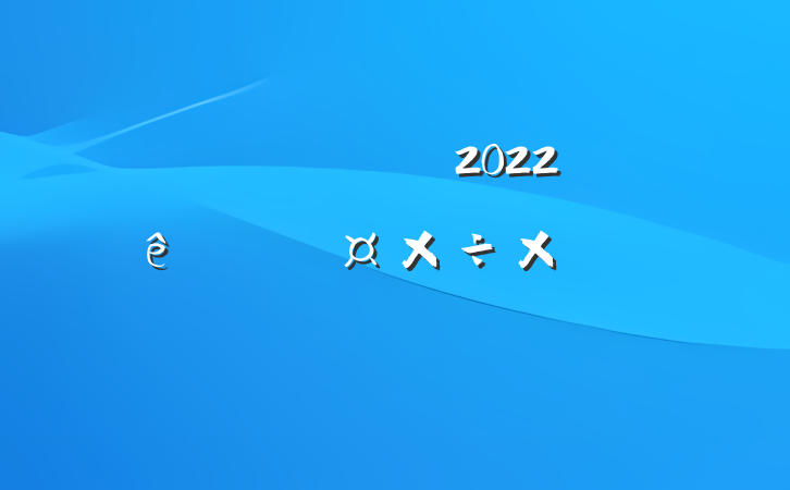㵳Աʦ2022ȸ˹ܽ᷶ƪ