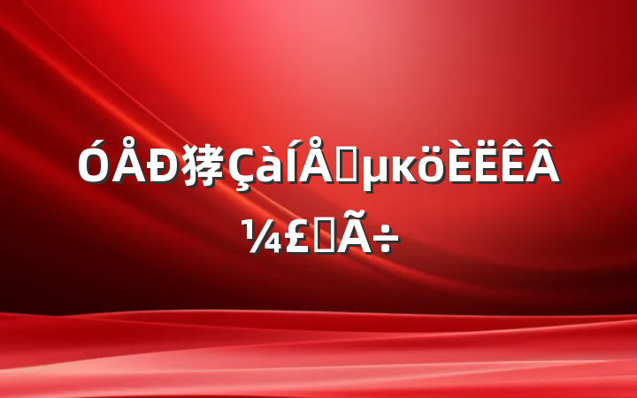 㹲Աĸ¼˵