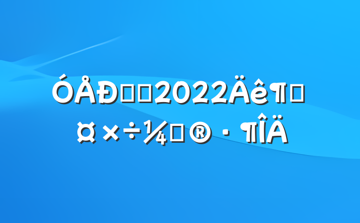 㻤ʿ2022ȹƻ