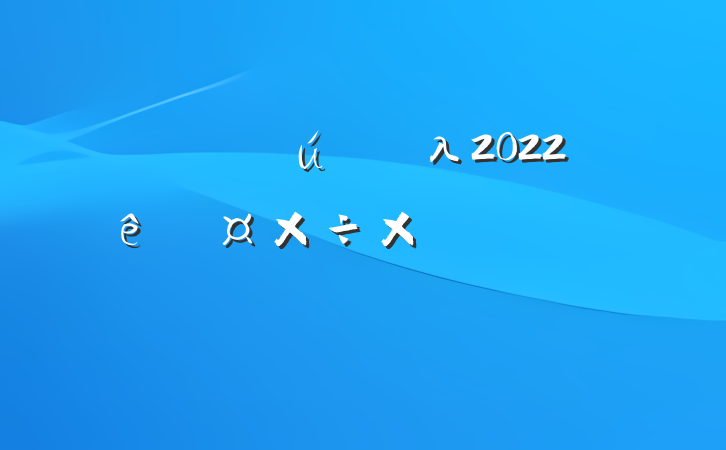صλ2022ȹܽᱨ淶ƪ
