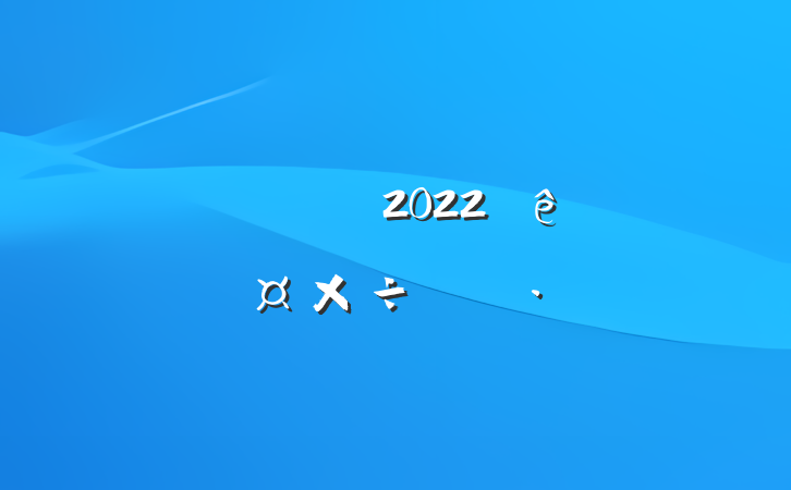 㼼Ա2022ȸ˹ƻ