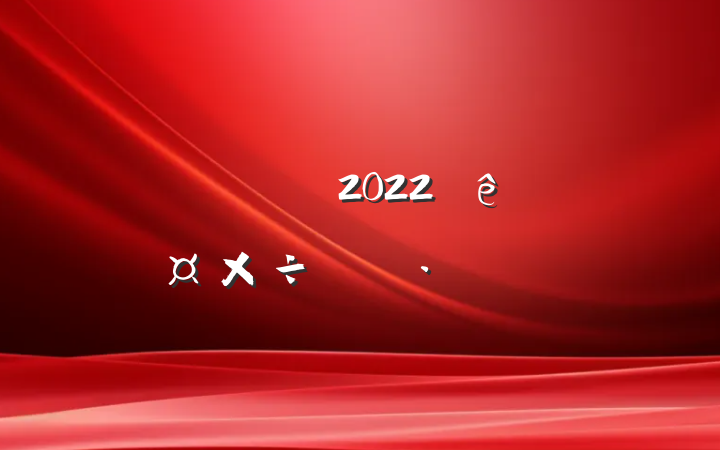 ʦ2022˹ƻƪ